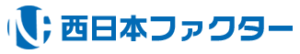 西日本ファクター ロゴ