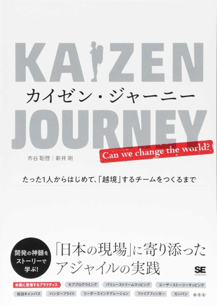 Cover of a Japanese business book titled KAIZEN JOURNEY with a red stamp reading 'Can we change the world?'