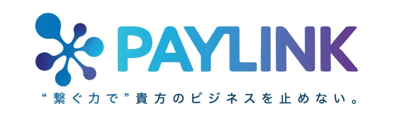 PAYLINK logo featuring a blue connected-node icon and a gradient blue-to-purple 'PAYLINK' wordmark, with the Japanese slogan 繋ぐ力で 貴方のビジネスを止めない。