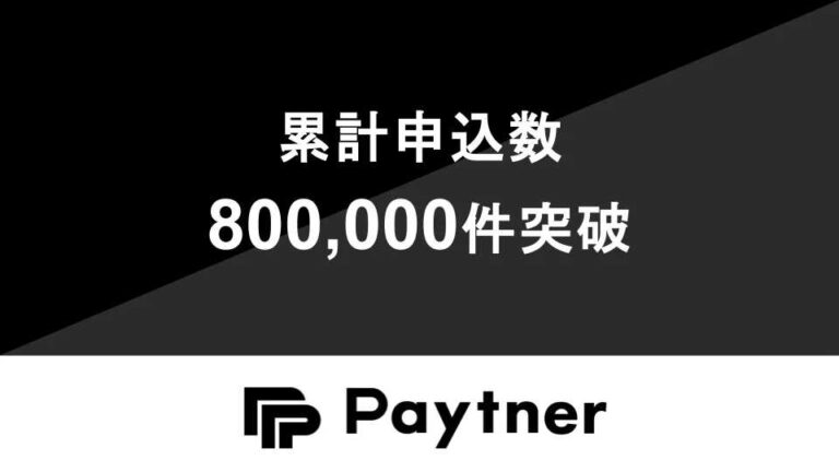 Milestone banner announcing 800,000 applications reached, with the Paytner logo below.