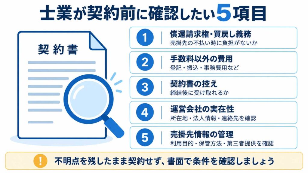 士業が契約前に確認する5つの注意点