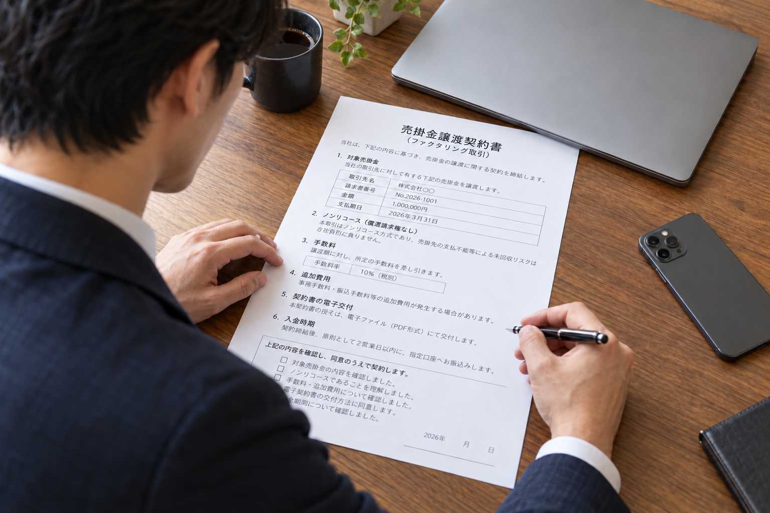 売掛金譲渡契約書に署名する男性