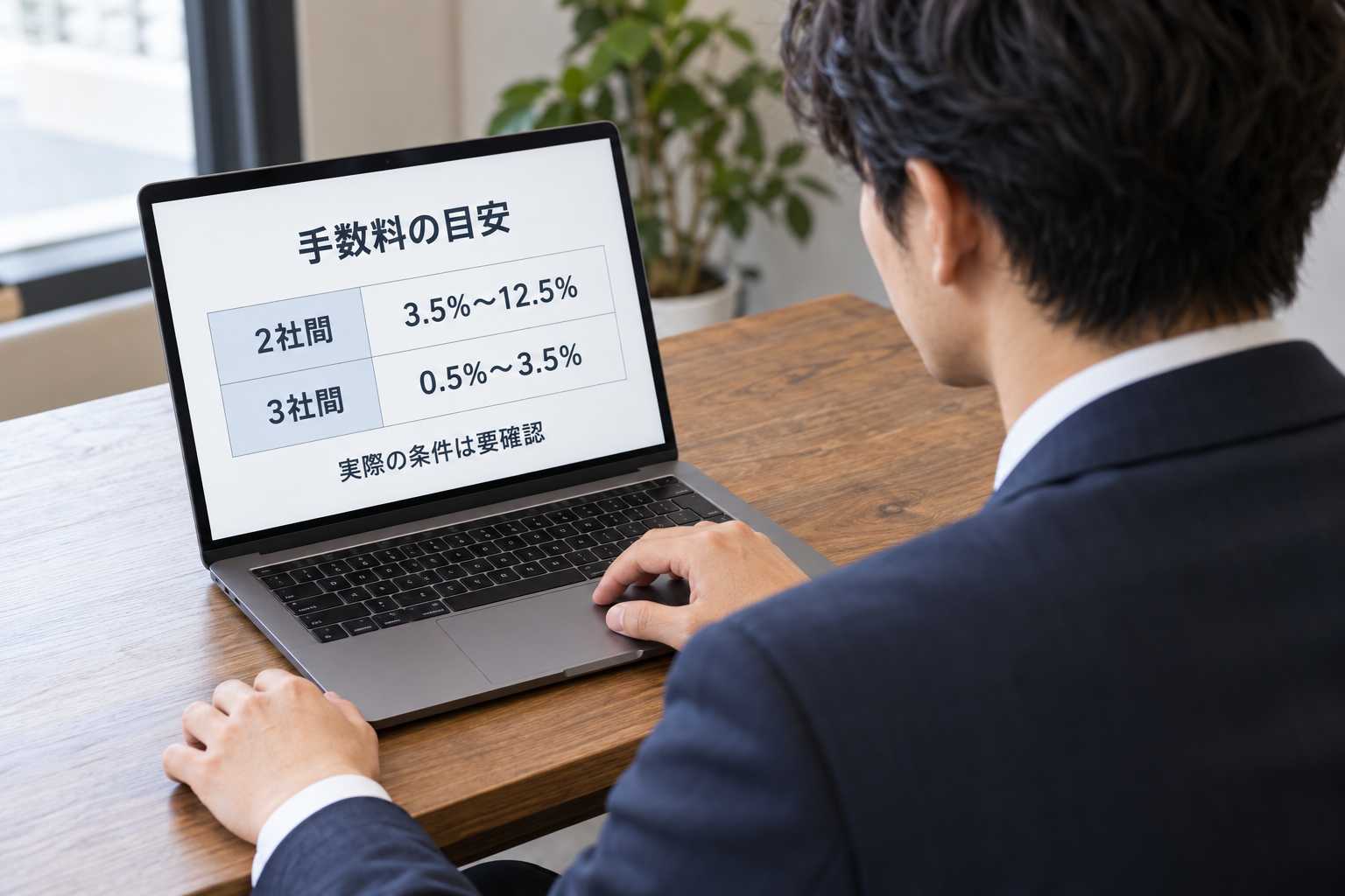 2社間・3社間ファクタリングの手数料比較